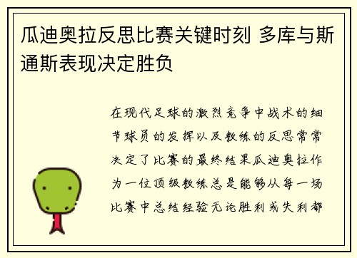 瓜迪奥拉反思比赛关键时刻 多库与斯通斯表现决定胜负 瓜迪奥拉反思比赛关键时刻 多库与斯通斯表现决定胜负