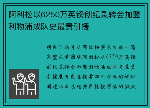 阿利松以6250万英镑创纪录转会加盟利物浦成队史最贵引援 阿利松以6250万英镑创纪录转会加盟利物浦成队史最贵引援