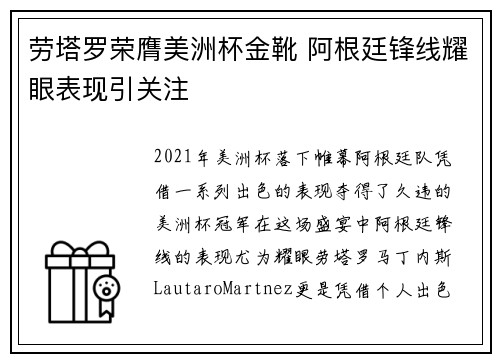 劳塔罗荣膺美洲杯金靴 阿根廷锋线耀眼表现引关注