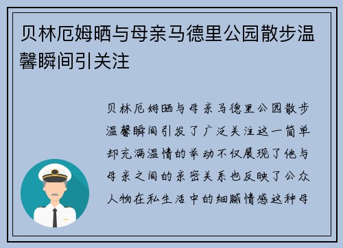 贝林厄姆晒与母亲马德里公园散步温馨瞬间引关注 贝林厄姆晒与母亲马德里公园散步温馨瞬间引关注