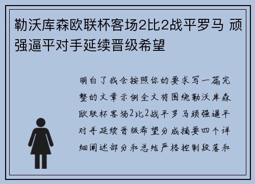 勒沃库森欧联杯客场2比2战平罗马 顽强逼平对手延续晋级希望 勒沃库森欧联杯客场2比2战平罗马 顽强逼平对手延续晋级希望