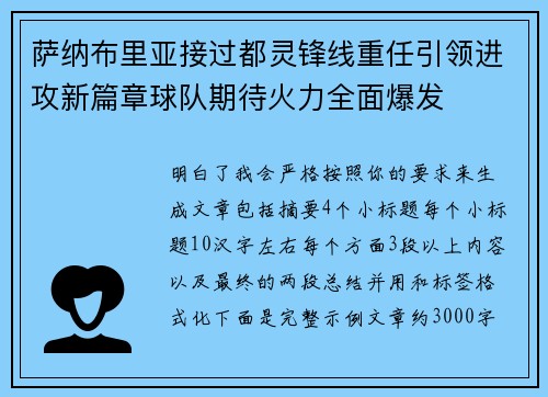萨纳布里亚接过都灵锋线重任引领进攻新篇章球队期待火力全面爆发